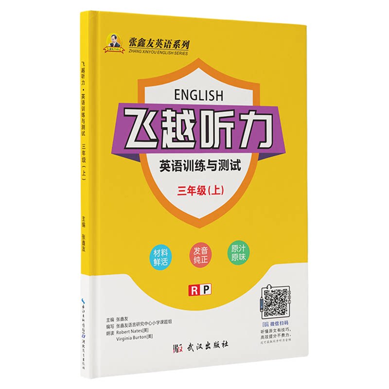 四川专用-小学英语阅读+英语听力