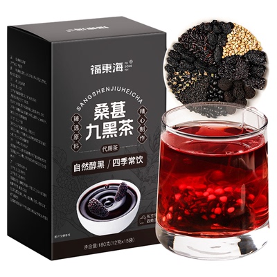 桑葚九黑茶黑芝麻组合熬夜补品