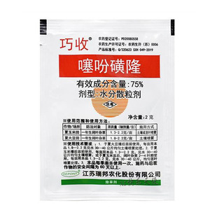 巧收75%噻吩磺隆一年生阔叶杂草除草剂
