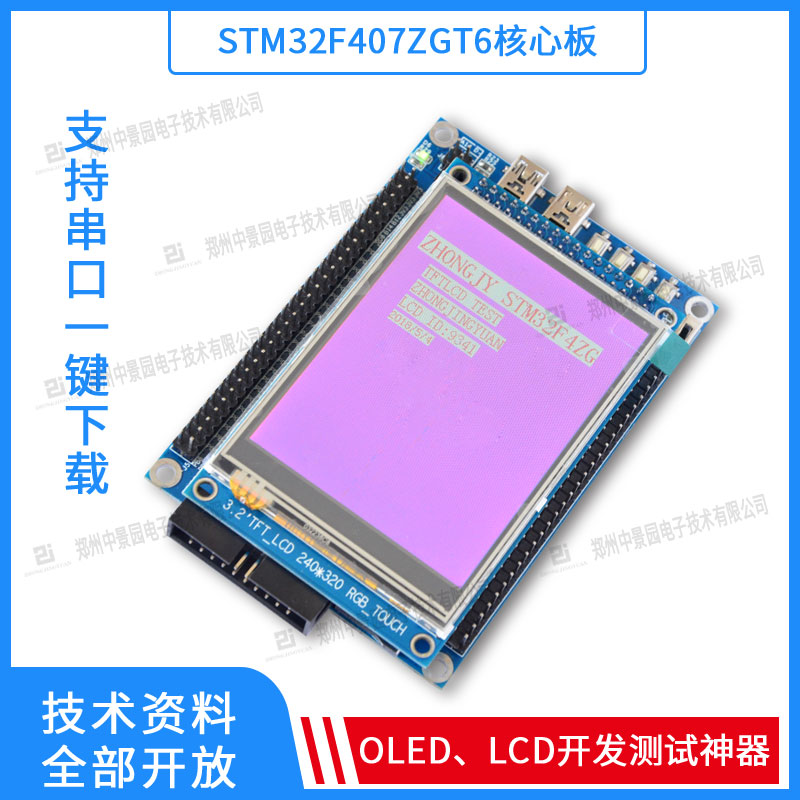 STM32F407ZET6开发板STM32F4核心板M4 407ZE学习板STM32开发板
