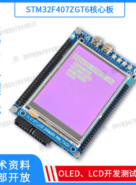 STM32F407ZET6开发板STM32F4核心板M4 407ZE学习板STM32开发板