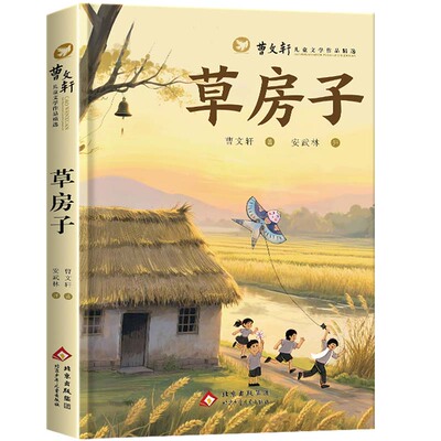 草房子正版曹文轩四五六年级阅读课外书儿童文学获奖作品完整版456年级课外阅读书籍老师推荐必读课外书系列读物儿童文学经典书目