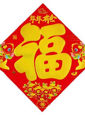 大福字门贴2026马年春节过年装饰