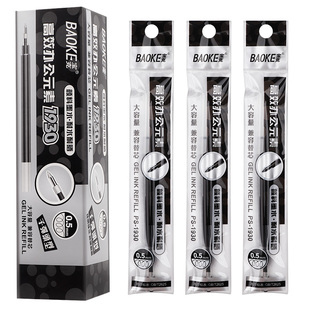 宝克中性笔笔芯考试大容量子弹头蓝黑墨蓝0.5/0.7/1.0mm黑红蓝色