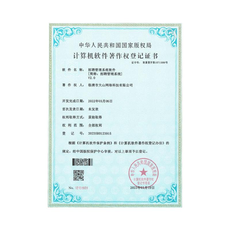 软件著作权软著申请计算机源码大知识产权服务