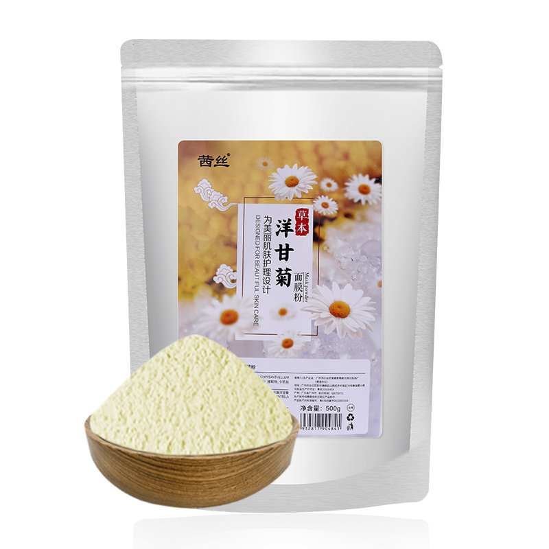 买2送1茜丝洋甘菊面膜软膜粉补水修复舒缓清洁敏感肌肤美容院专用