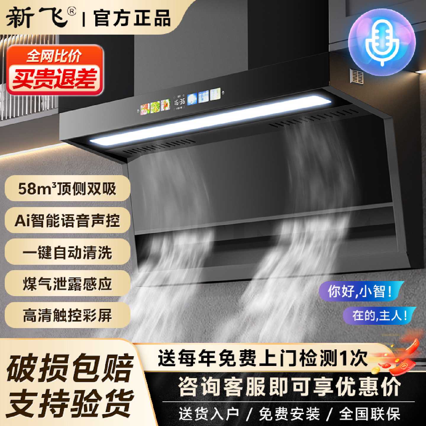 【新飞】油烟机顶侧双吸抽烟机7字型机家用厨房大吸力壁挂式抽油