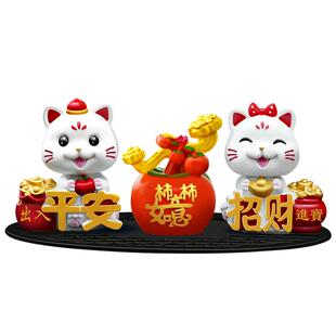 汽车中控台摆件招财猫萌趣摇头可爱公仔柿柿如意苹果车内装饰用品