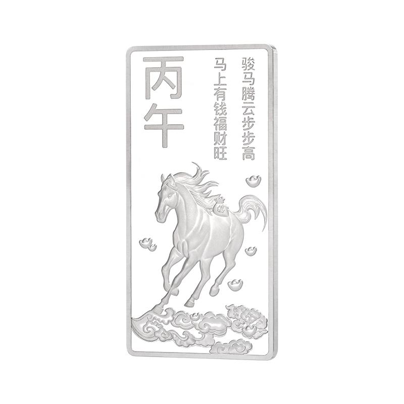臻汇银中国白银纯银9999本命马年生肖银条贺岁纪念投资收藏礼品