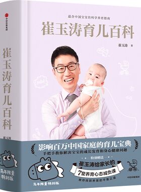 中信崔玉涛育儿百科系列