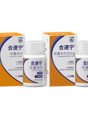 合宠合速宁呋塞米片猫咪犬利尿药