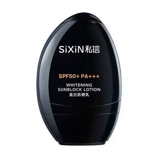 SIXIN私信美白淡斑隔离防晒乳SPF50+清爽不油腻高倍防晒霜小黑盾