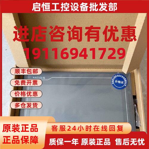 议价TPC1021kt/1021nt/1031kt  昆仑通态10寸触摸屏  全新原装 现