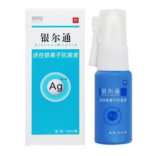 银尔通活性银离子抗菌液口腔健康喷剂儿童成人杀菌含漱液喷雾正品