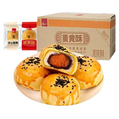 泓一蛋黄酥散装整箱发货