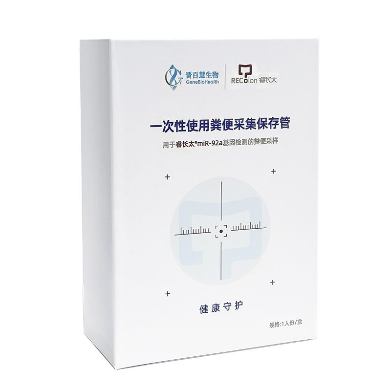 晋百慧睿长太肠癌粪便检测2人/份