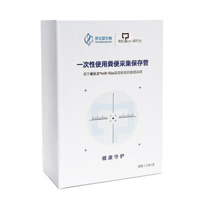 晋百慧睿长太肠癌粪便检测2人/份