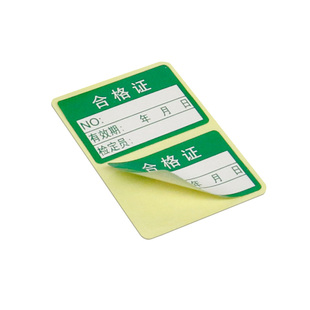 合格标签校准计量检测不干胶标贴纸定制绿色检验停用产品合格证