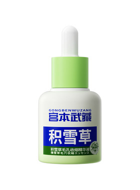 孔粗大控油改善黑头保湿补水