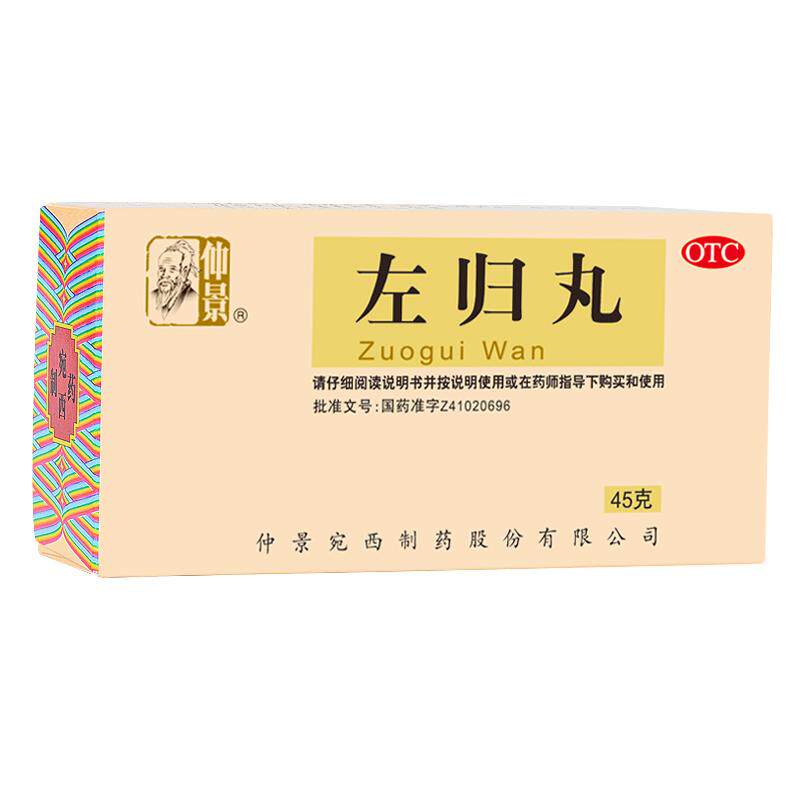仲景左归丸正品3盒养肾虚亏精补肾阴虚盗汗早泄治疗男用持久中药