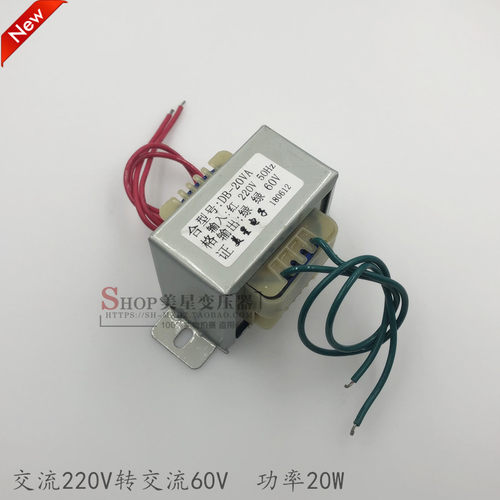 交流变压器 20W 220V转60V 0.3A 交流AC60V 隔离 工频 包邮