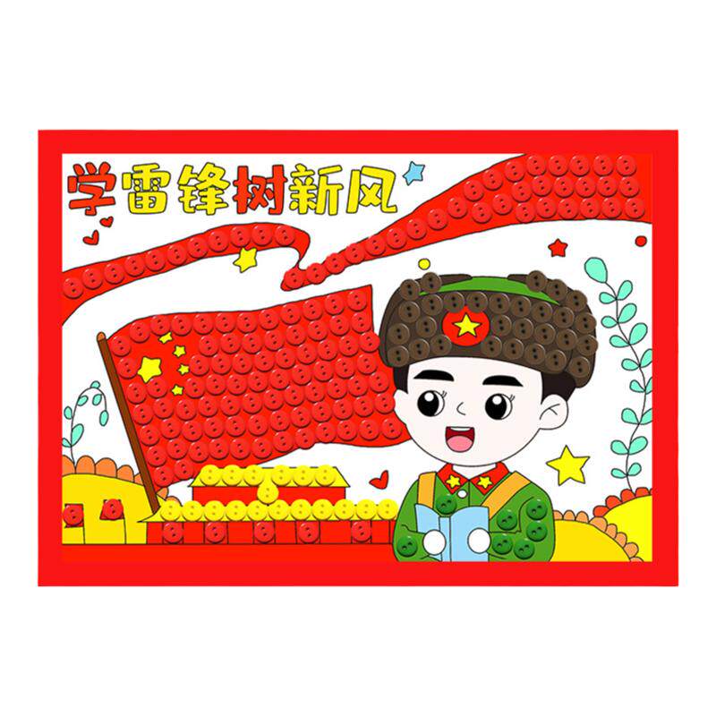 学雷锋树新风儿童手工粘贴纽扣画制作材料包幼儿园创意diy相框画
