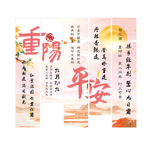 九九重阳节条幅定制养老中心背景墙氛围竖拉条旗子装饰学校物业社区公益宣传横幅旗帜布置敬老院活动彩色挂布