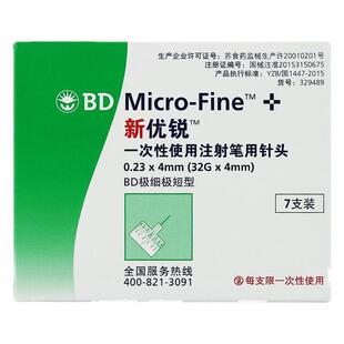 新优锐bd胰岛素注射笔无菌针头4mm5mm一次性使用注射笔糖尿病通用