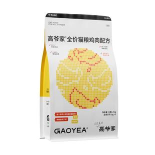 高爷家麦肯鸡猫粮2.0配方升级幼猫成猫猫粮全价冻干无谷鸡肉猫粮