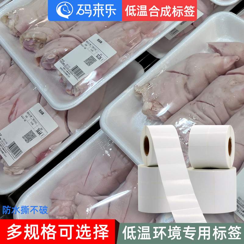 PP合成纸冷冻胶不干胶标签**烂防水150mm60*30不10040耐低温*撕