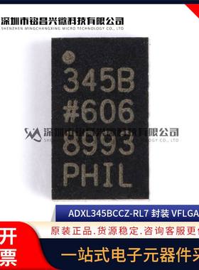 全新原装 ADXL345BCCZ-RL7 VFLGA-14 ADXL345 3轴数字加速度计IC