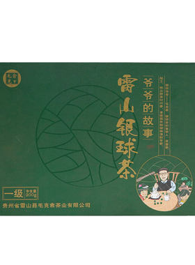 正宗雷山银球茶礼盒装2026新茶