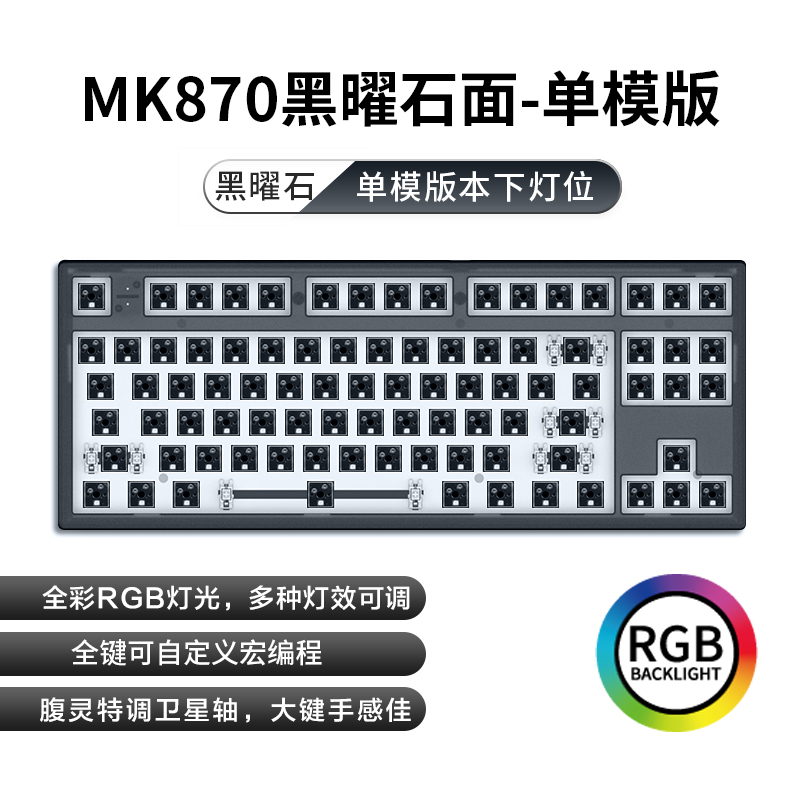 腹灵MK870机械键盘diy客制化套件三模无线87键热插拔电竞游戏专用