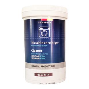 德国西门子博世滚筒内筒洗衣机槽清洁剂内筒专用除垢剂原装清洗剂