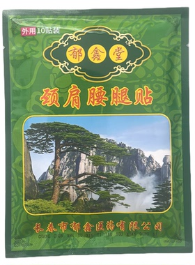郁鑫堂颈肩腰腿贴舒缓买多更划算