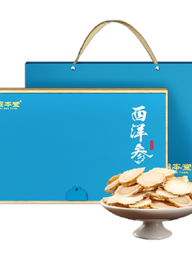 固本堂西洋参片礼盒送礼长辈200g