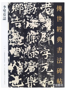 北魏李璧墓志铭传世经典书法碑帖