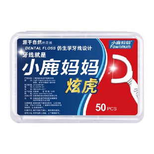 小鹿妈妈炫虎超细牙线棒便携剔牙签线盒50支*10盒家庭装牙线棒