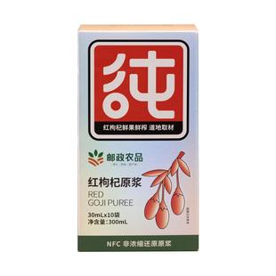 中国邮政宁夏中宁红黑枸杞原浆男肾补精官方旗舰店人参枸杞原浆