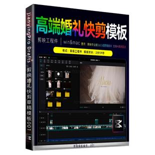 高端剪映婚礼快剪婚礼模版集合花絮MV视频剪辑婚庆快出片工程件M1