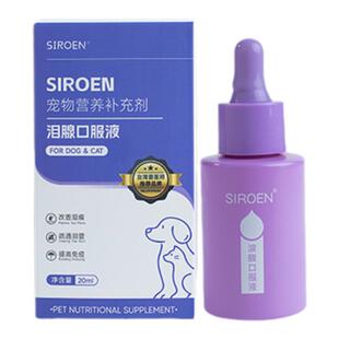 施诺恩台湾去泪痕液狗狗比熊博美泰迪缓解泪痕猫咪宠物泪腺口服液