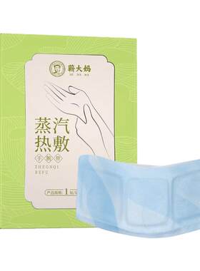 【暖护腱鞘】草本热敷蒸汽手腕带
