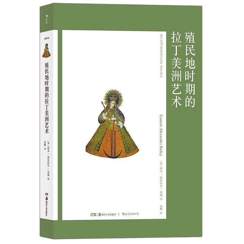 《殖民地时期拉丁美洲艺术》 艺术与观念06 拉丁美洲艺术史全景书籍 建筑绘画雕塑服饰地图 西方艺术史书籍 后浪现货