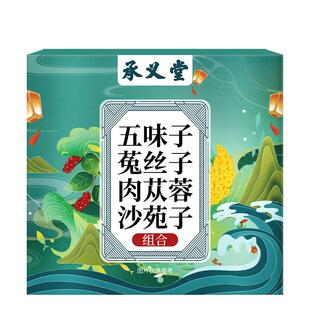 沙苑子菟丝子枸杞五味子黄精组合茶袋泡正品淫羊藿肉苁蓉男肾补精