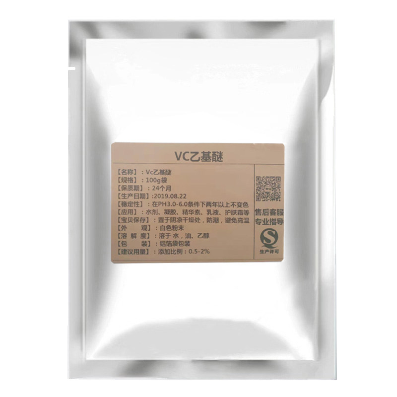diy乙基美白抗氧化护肤面膜原料
