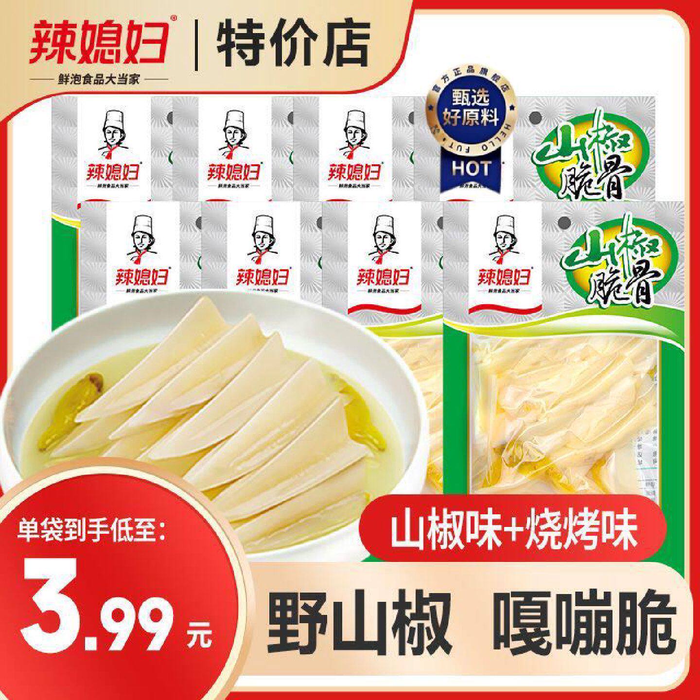 辣媳妇脆骨三角骨泡椒鸡脆骨小包装烧烤三角脆骨即食解馋小零食
