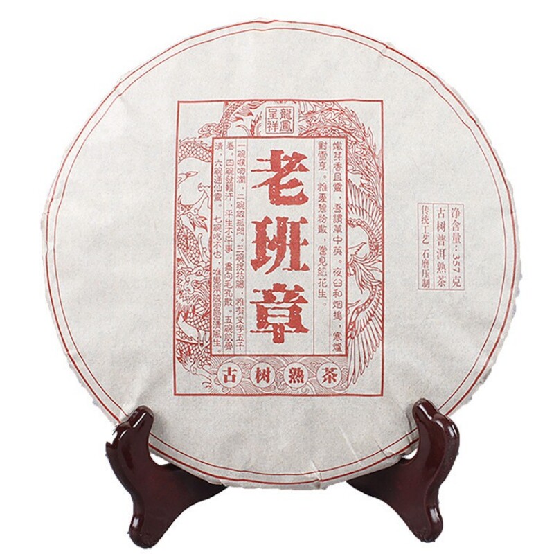 2015年云南普洱茶老班章醇香熟茶