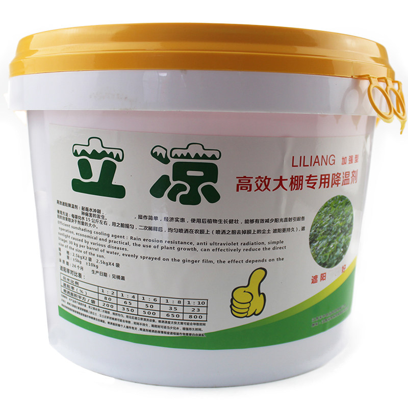 利凉大棚降温剂立凉蔬菜温室防晒剂专用神器涂料济喷雾剂遮阳剂
