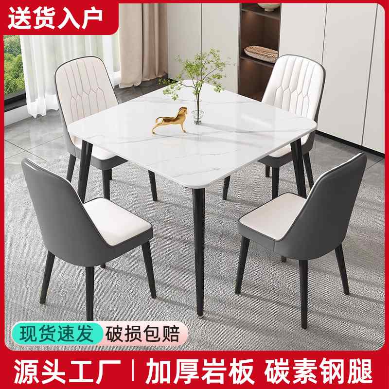 岩板餐桌家用小户型桌椅组合中西餐厅会客接待洽谈桌正方形饭桌