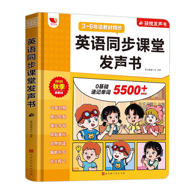 2026新版三年级英语点读发声书